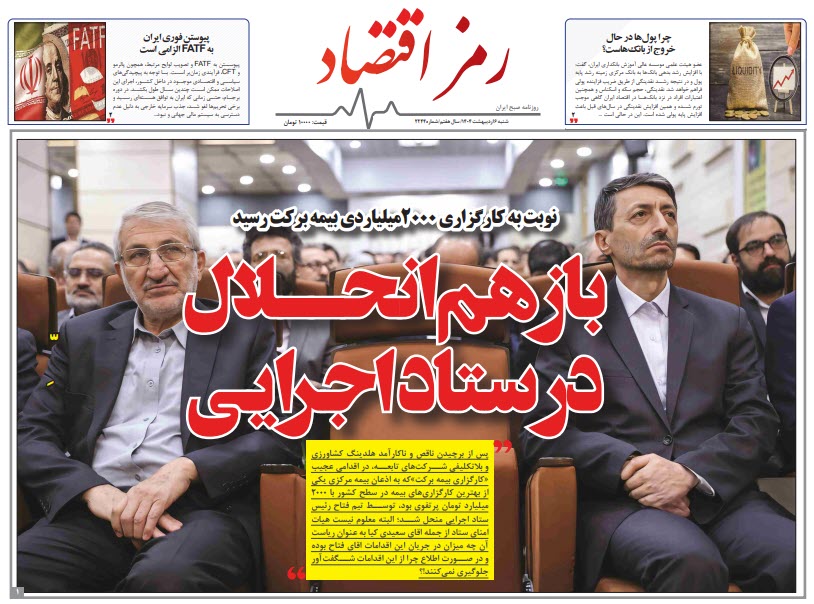 روزنامه شنبه 6 اردیبهشت 1404