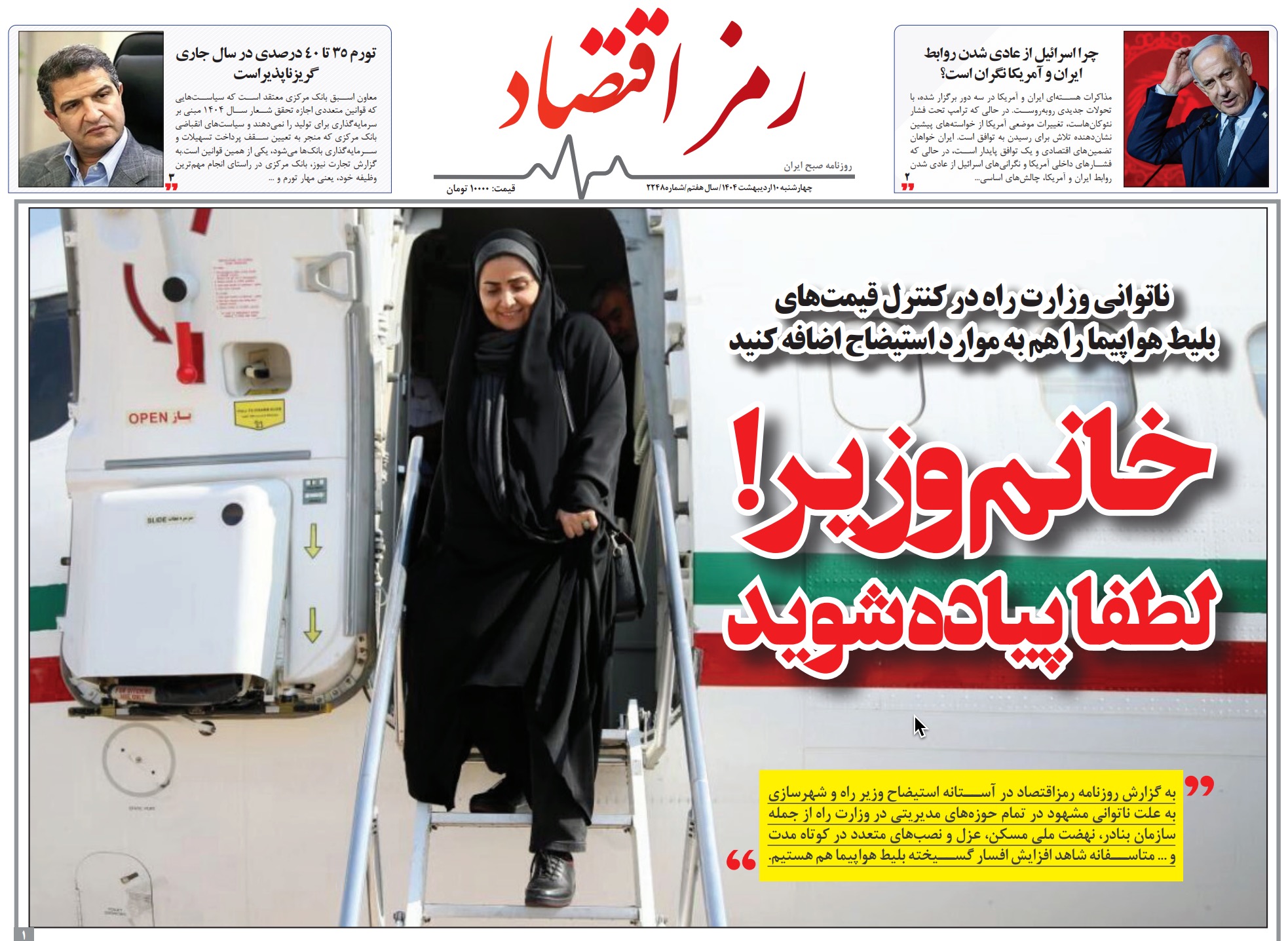 روزنامه رمز اقتصاد چهارشنبه ۱۰ اردیبهشت ۱۴۰۴