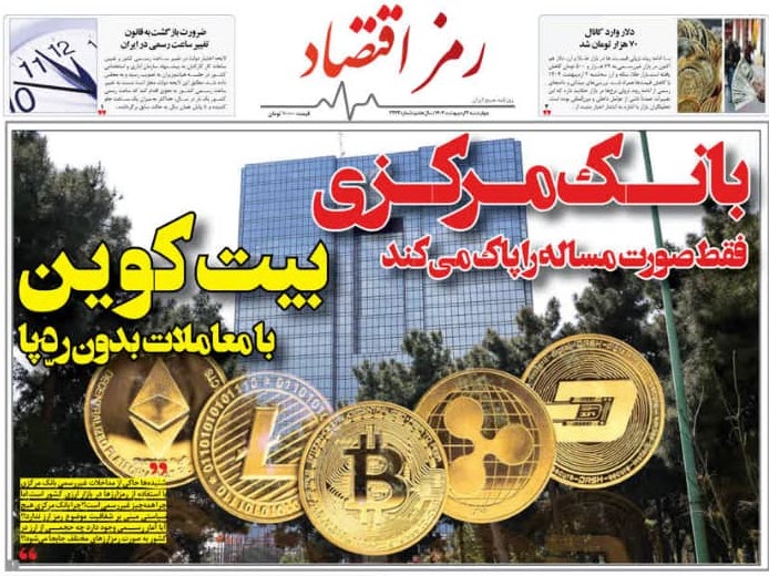 روزنامه چهارشنبه، 3 اردیبهشت 1404