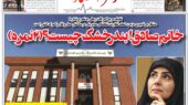 روزنامه رمز اقتصاد شنبه ۱۳ اردیبهشت ۱۴۰۴