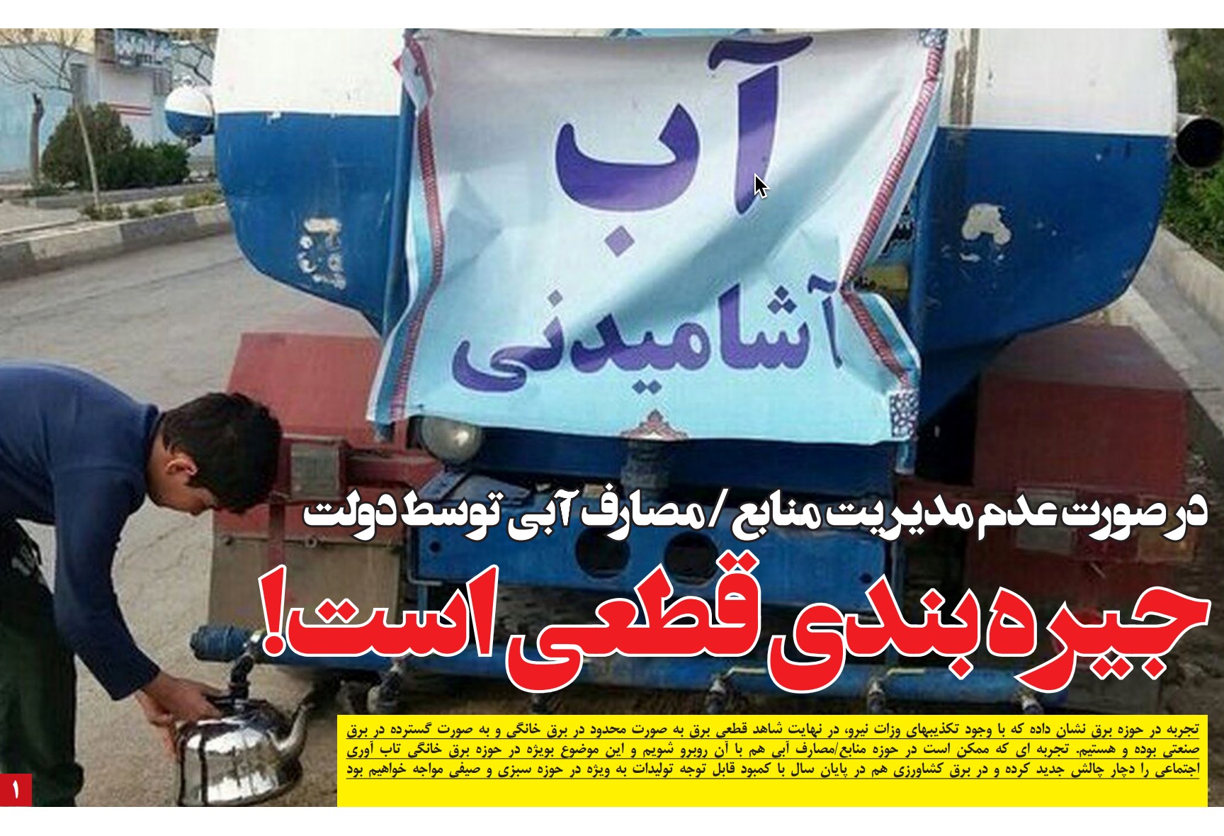 جیرهبندی در انتظار مدیریت ضعیف منابع