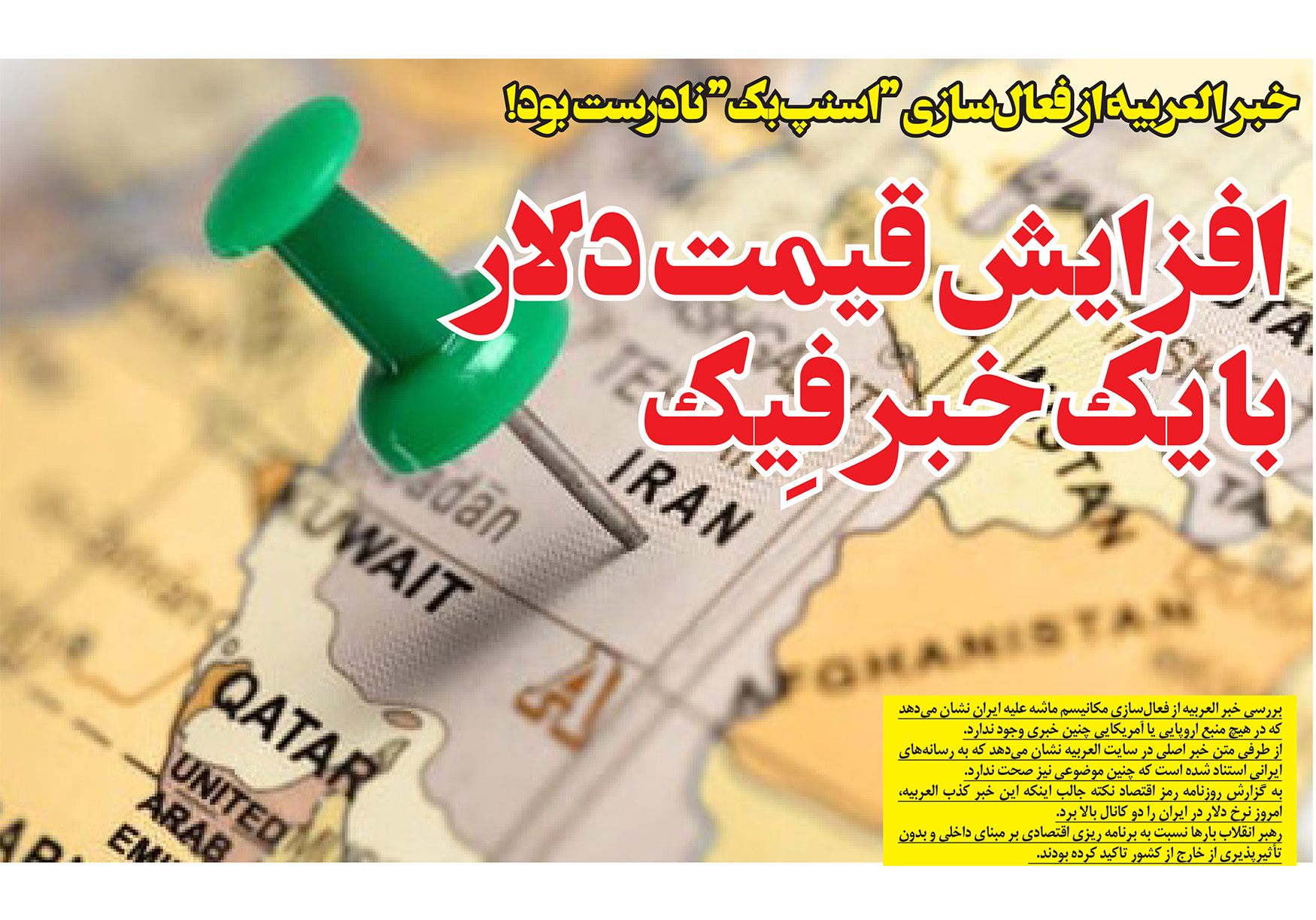 صفحه گزارش روزنامه رمز اقتصاد درباره خبر جعلی مکانیسم ماشه و تأثیر آن بر نوسانات بازار ارز