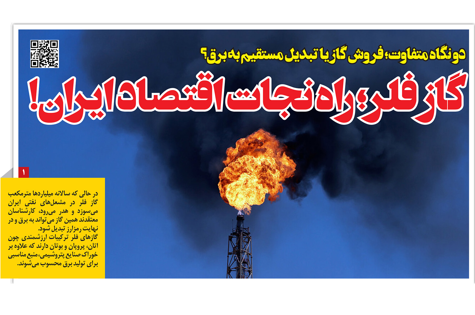 گزارش روزنامه رمزاقتصاد درباره گاز فلر