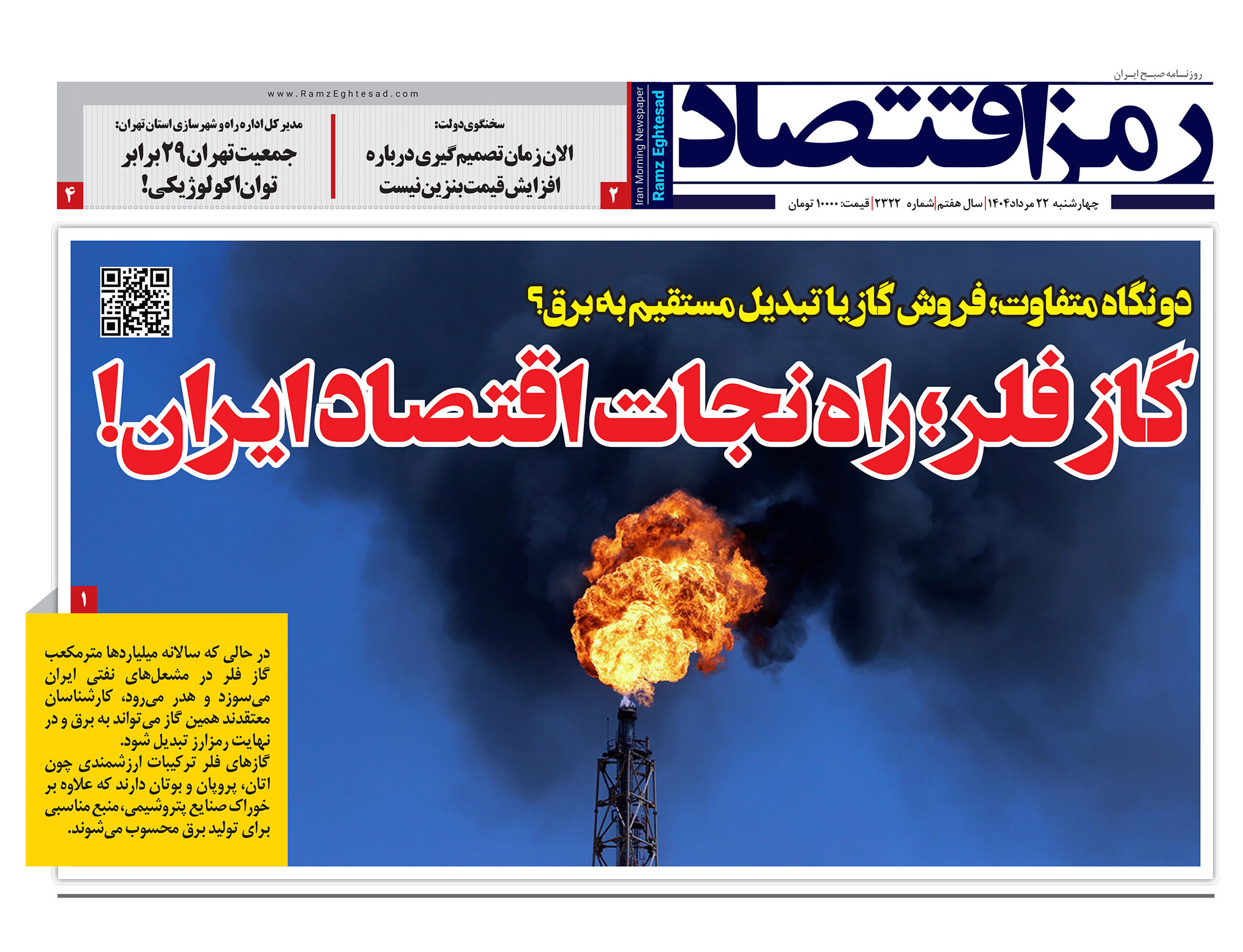 گزارش رمز اقتصاد درباره گاز فلر