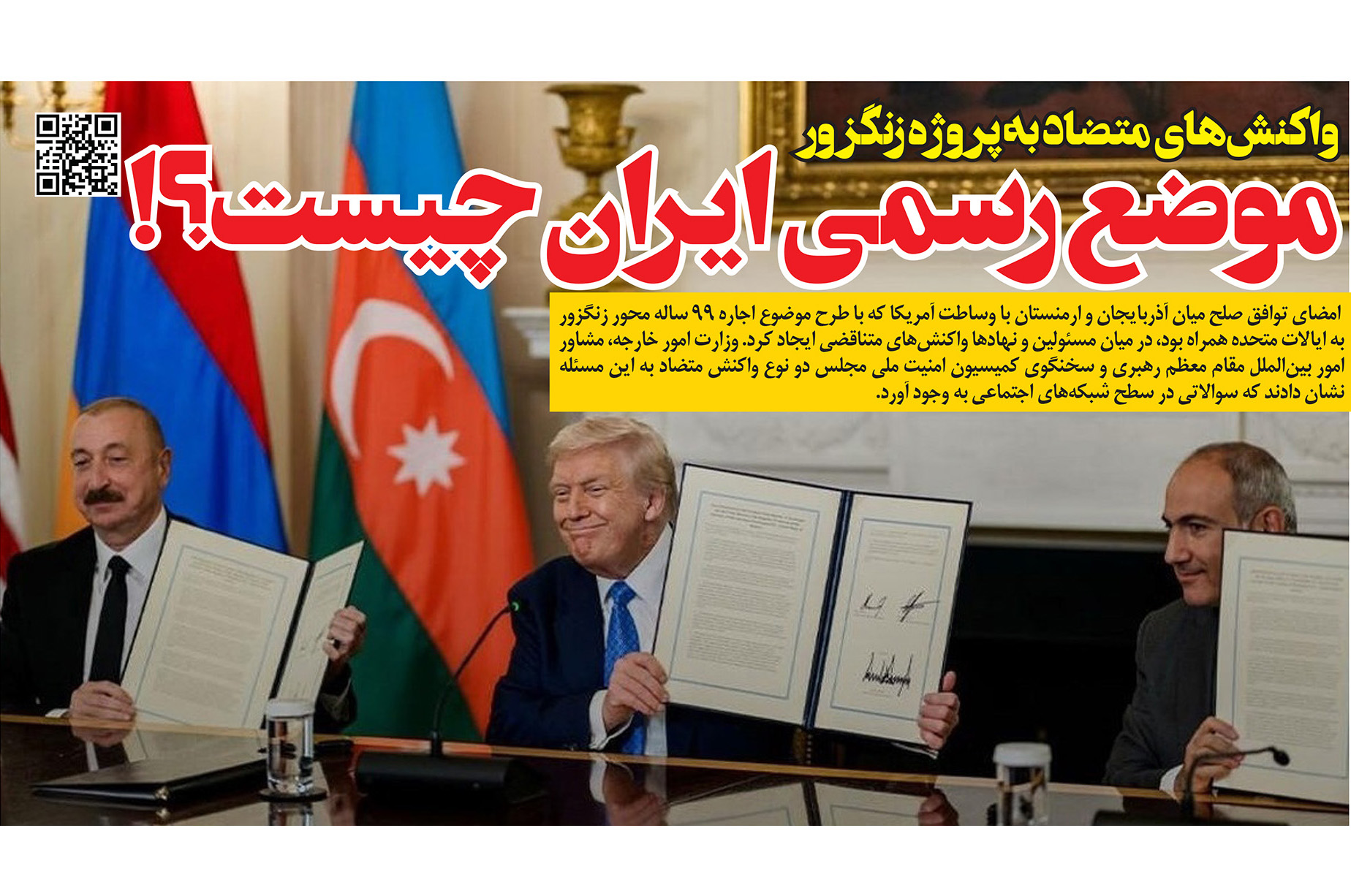 گزارش روزنامه رمزاقتصاد درباره پروژه زنگزور