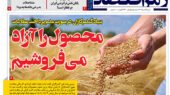 گزارش رمز اقتصاد درباره گندمکاران