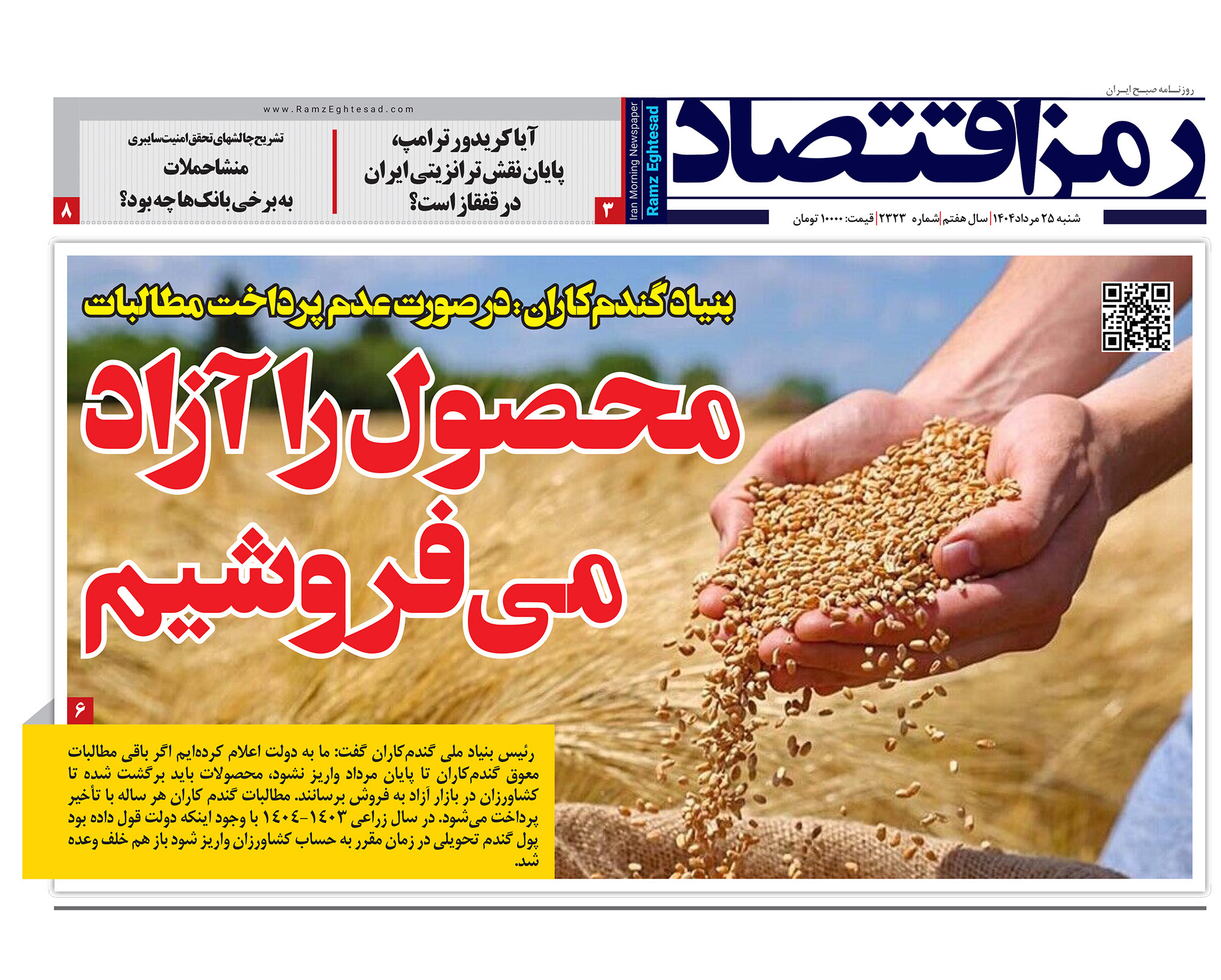 گزارش رمز اقتصاد درباره گندمکاران