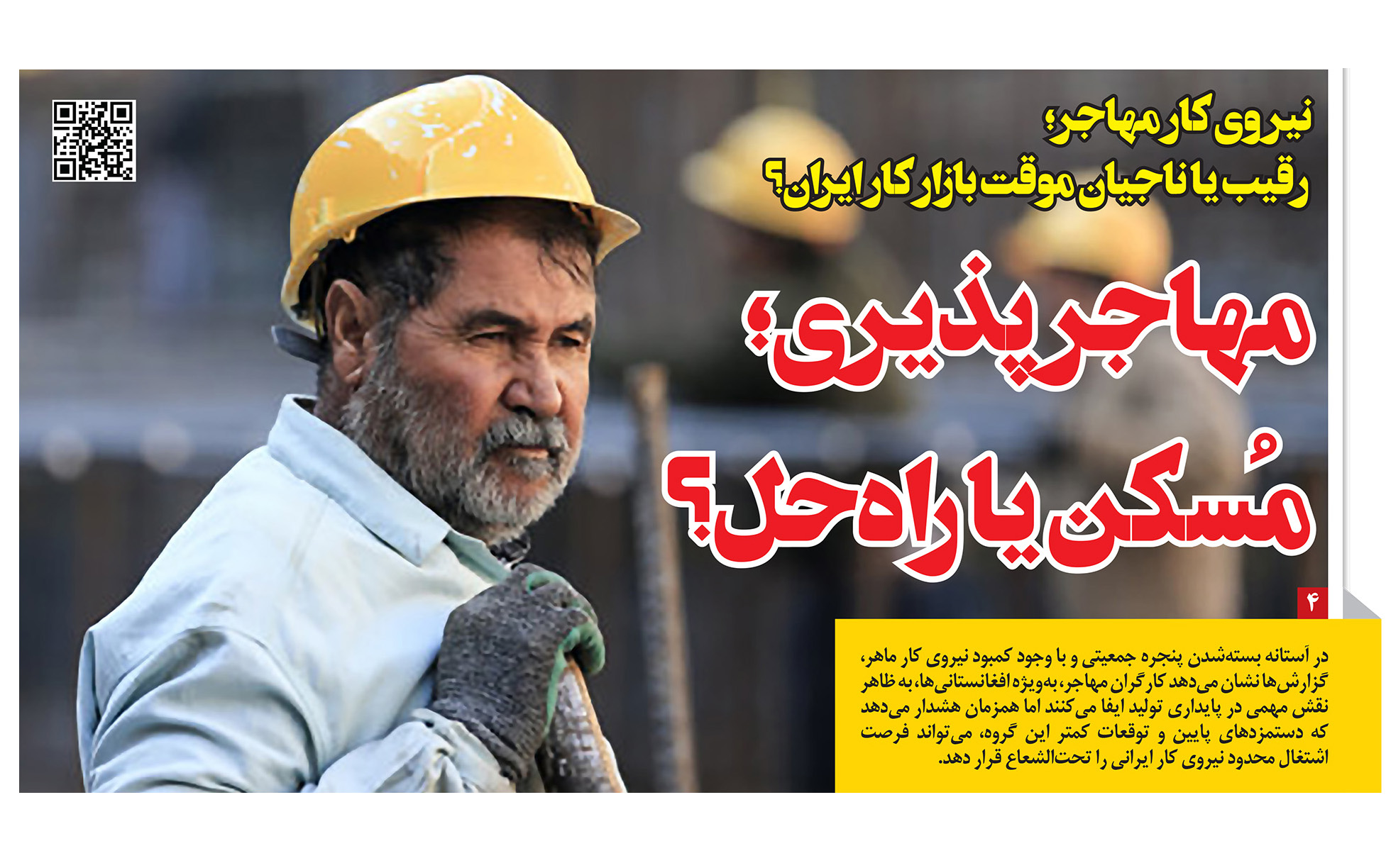 گزارش رمز اقتصاد درباره مهاجرپذیری