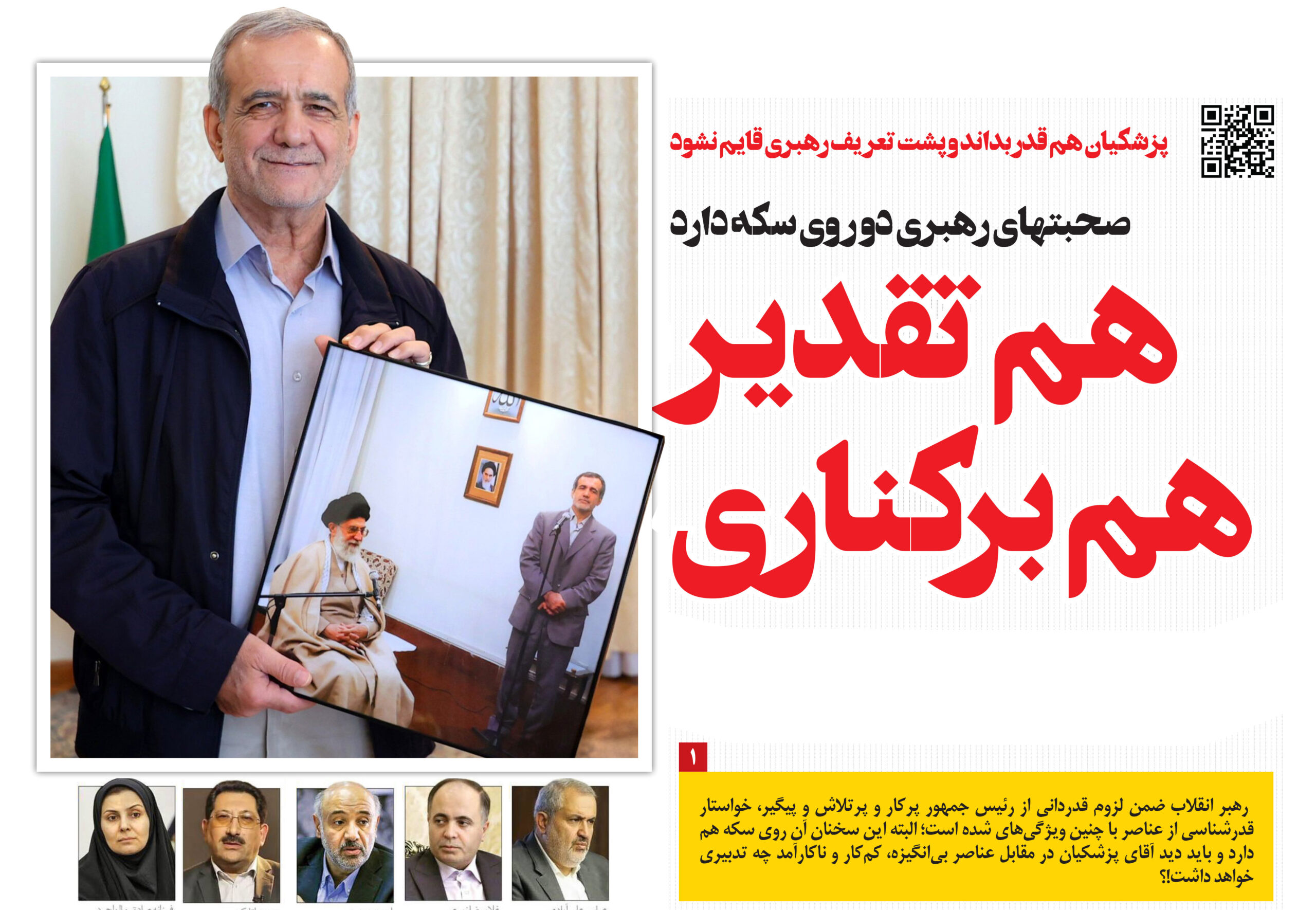 گزارش درباره مدیریت دولت پزشکیان