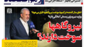 وزیردر حال سخنرانی با عنوان روزنامه رمز اقتصاد و تیتر کمبود سوخت نیروگاه‌ها.