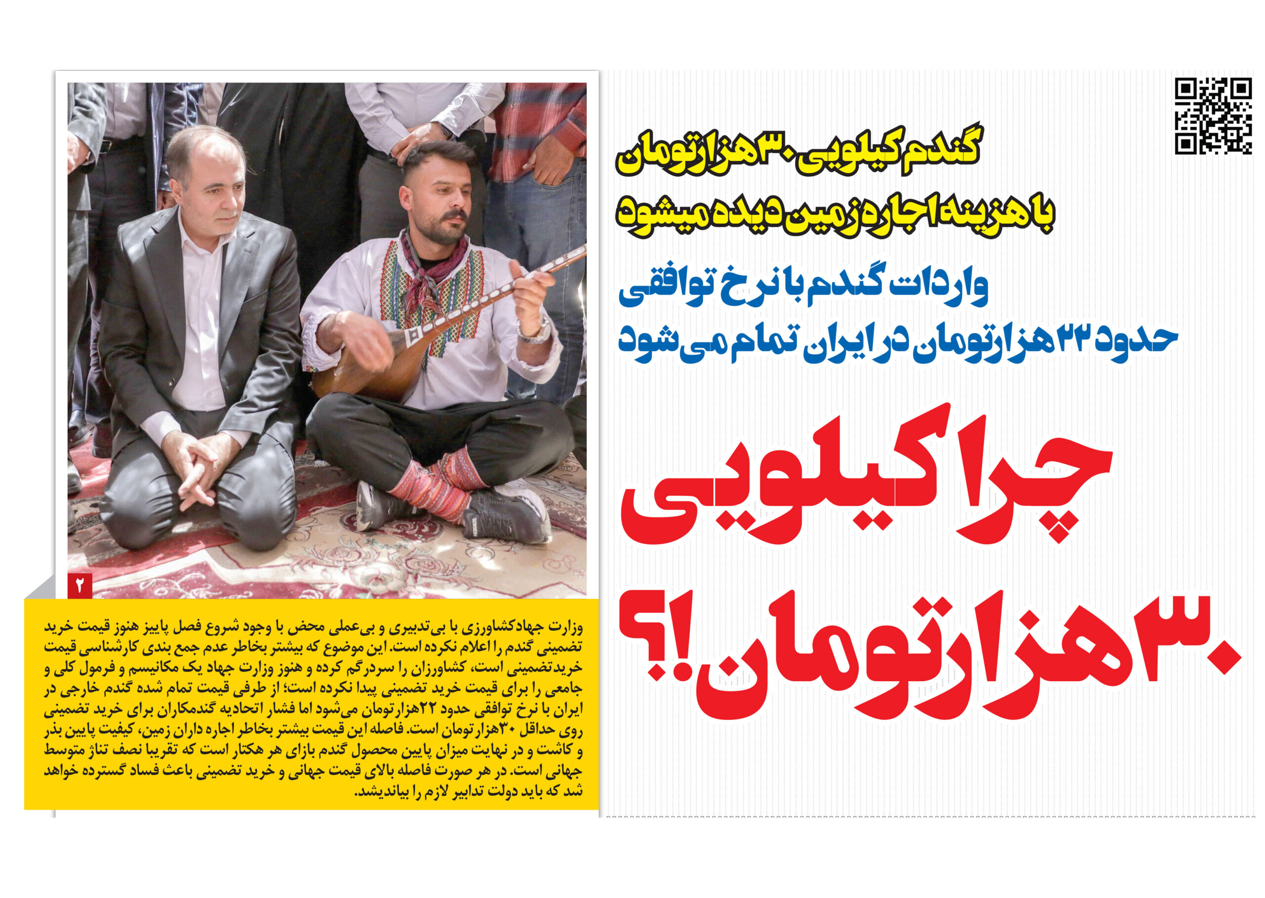 قیمت خرید تضمینی گندم