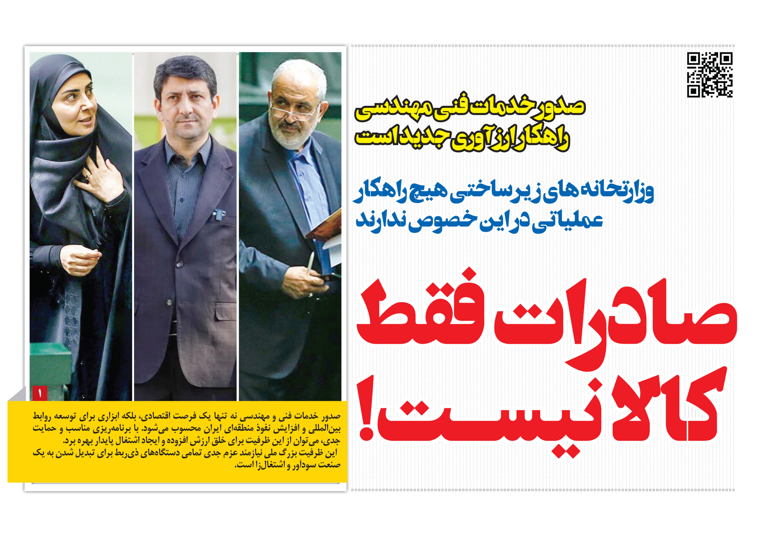 صفحه نخست روزنامه رمز اقتصاد