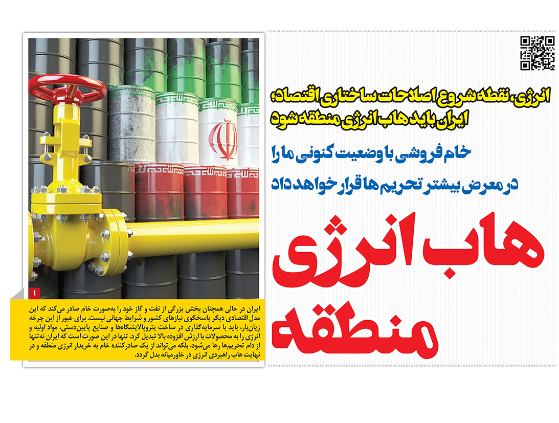 صفحه نخست روزنامه رمز اقتصاد با تمرکز بر اصلاحات انرژی ایران