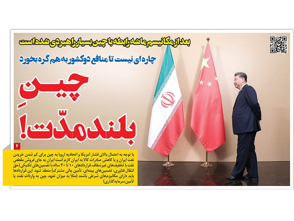 یادداشت سفیر چین در رمز اقتصاد درباره همکاری ایران