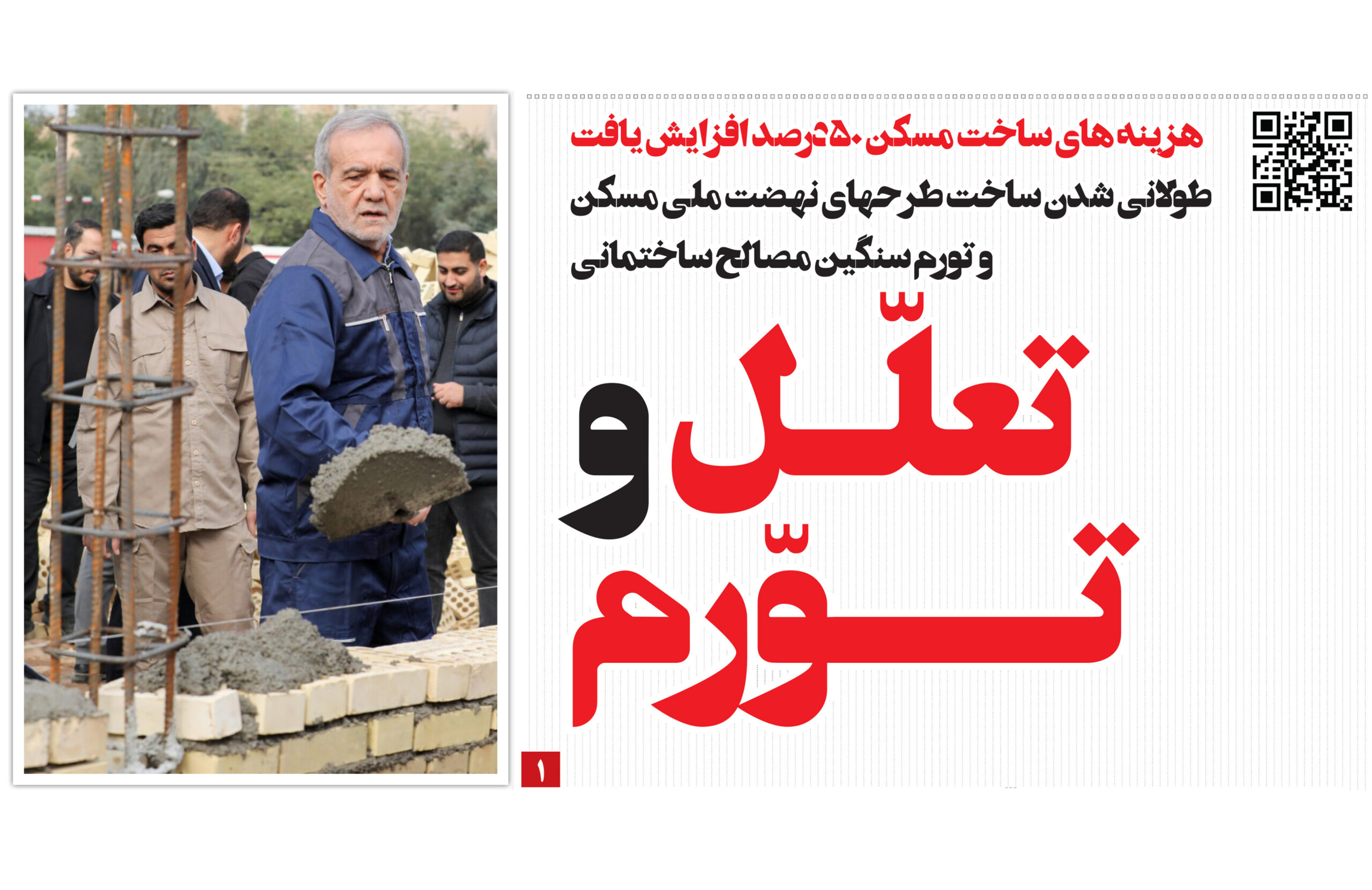 تصویر بحران مسکن ایران در گزارش بحران مسکن ایران