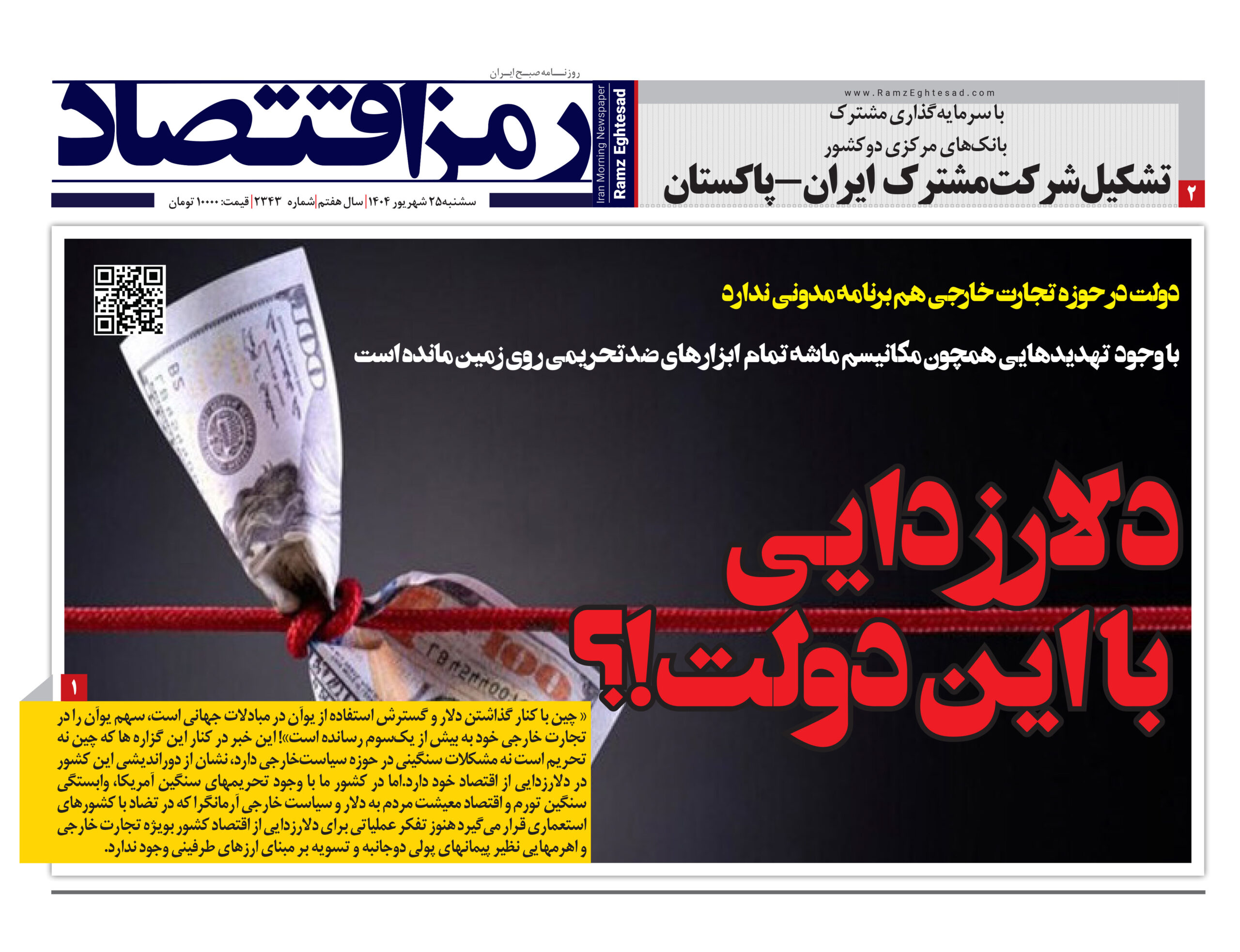 تصویر بحران ارزی ایران در گزارش بحران ارزی ایران