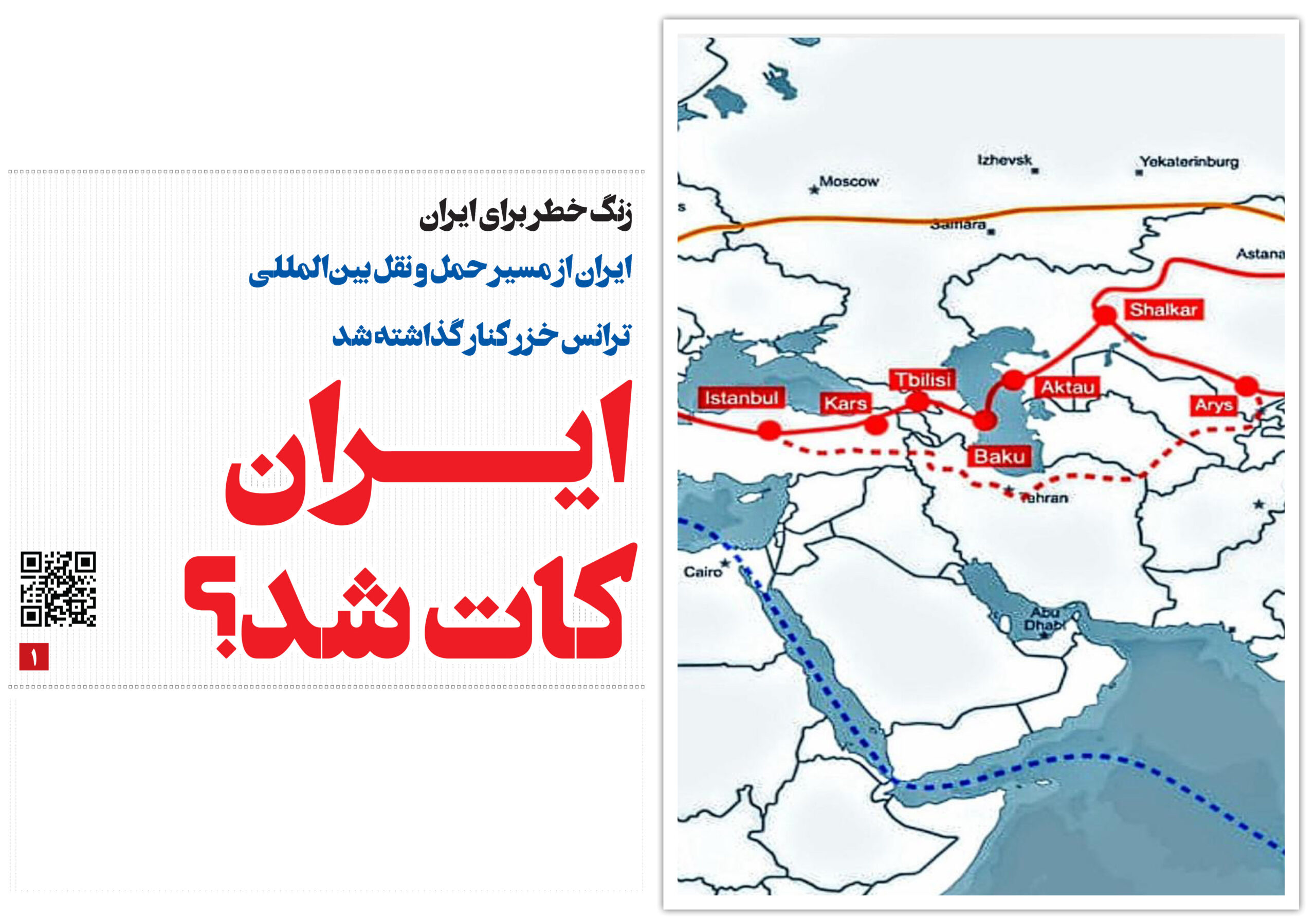 تصویر نقشه کریدور ترانس خزر در گزارش