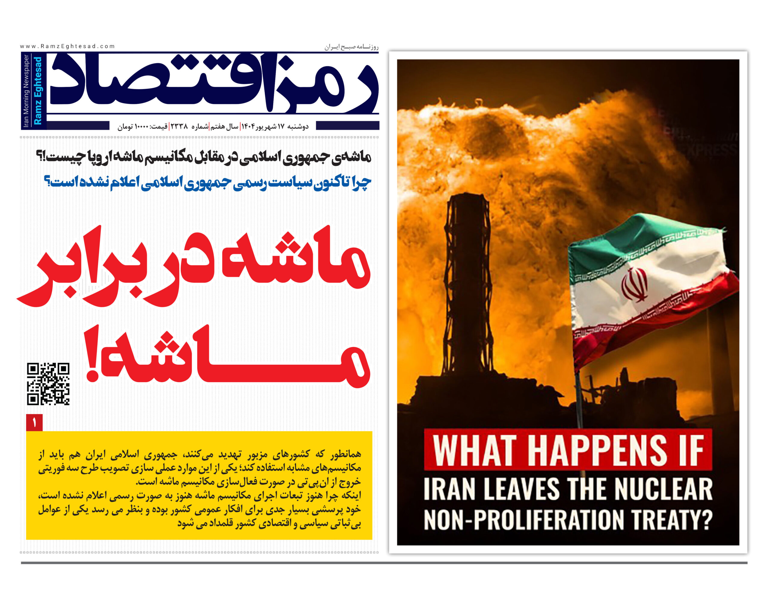 تصویر پرچم ایران در گزارش مکانیسم ماشه ایران