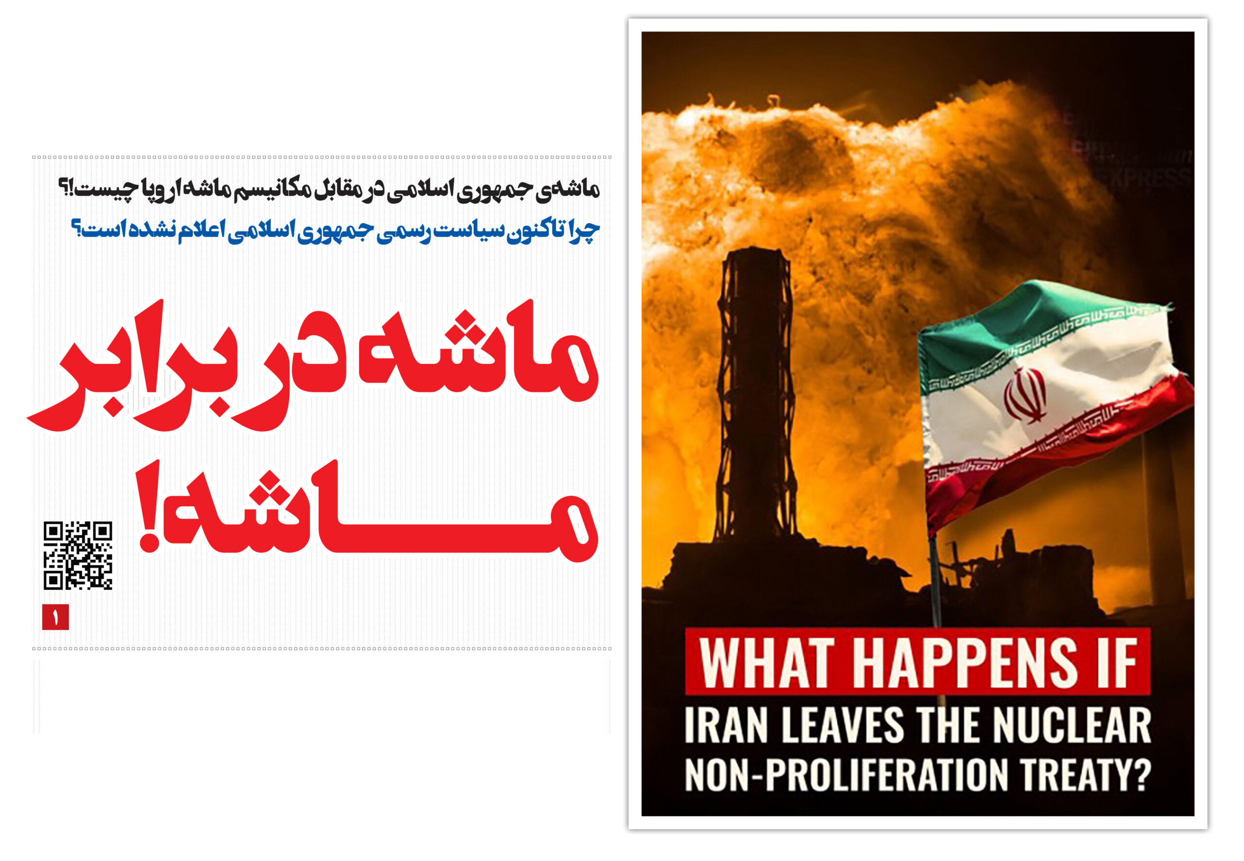 تصویر پرچم ایران در گزارش خروج از NPT