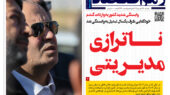 عکس مقام رسمی با عینک آفتابی و کشاورز در حال برداشت گندم، نماد ناترازی مدیریتی در روزنامه رمز اقتصاد.