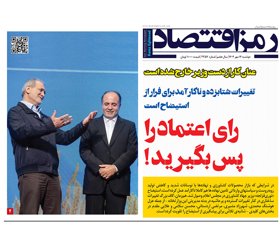 تیتر ناکارآمدی کابینه ایران در رمز اقتصاد