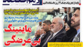 روزنامه رمزاقتصاد سه شنبه ۱۵ مهر ۱۴۰۴
