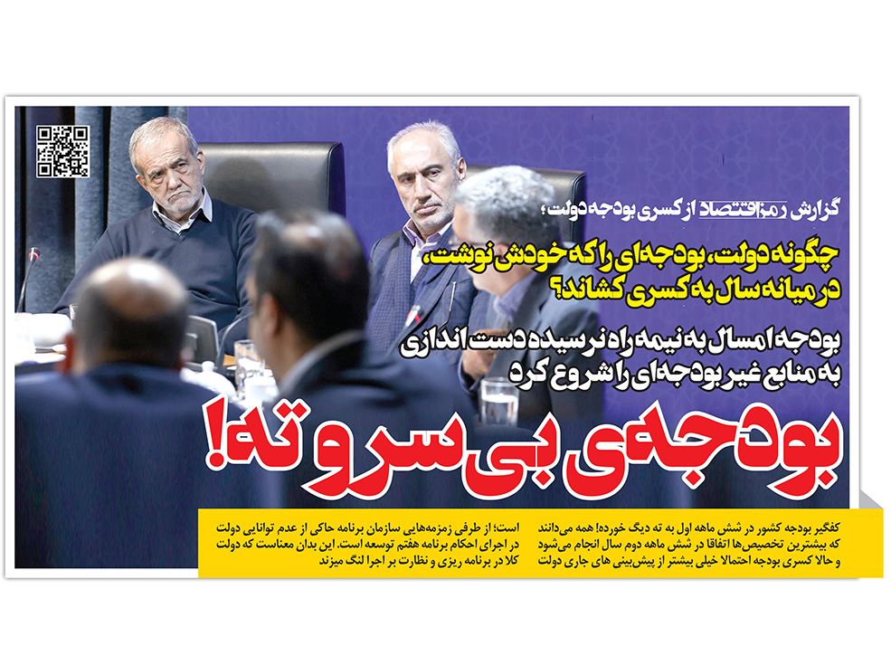 تیتر کسری بودجه دولت در رمز اقتصاد