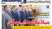 روزنامه رمزاقتصاد یکشنبه ۲۰ مهر ۱۴۰۴
