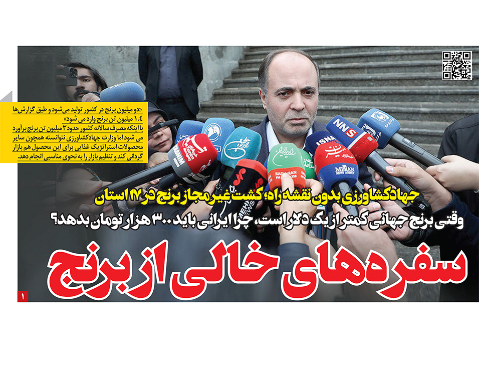 تیتر کشت پرآب در رمز اقتصاد