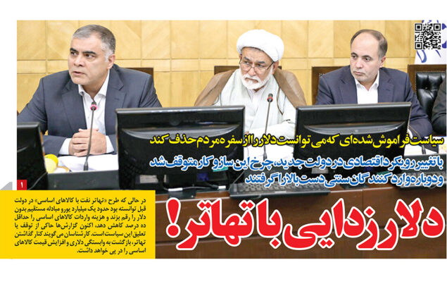 تهاتر نفتی ایران