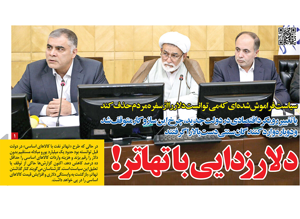 تهاتر نفتی ایران