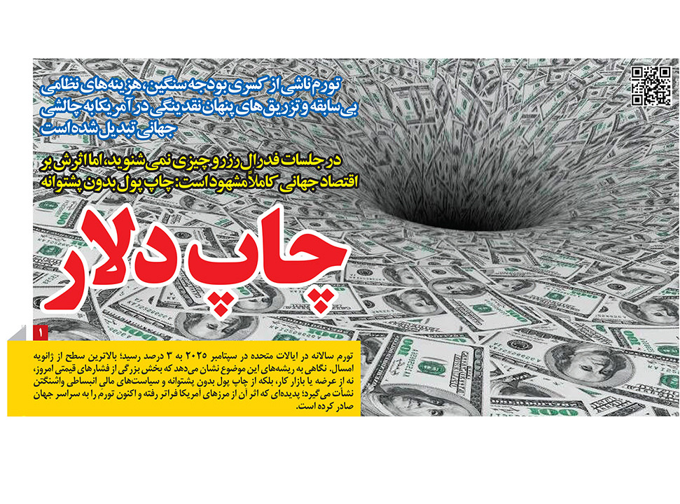 تورم جهانی آمریکا