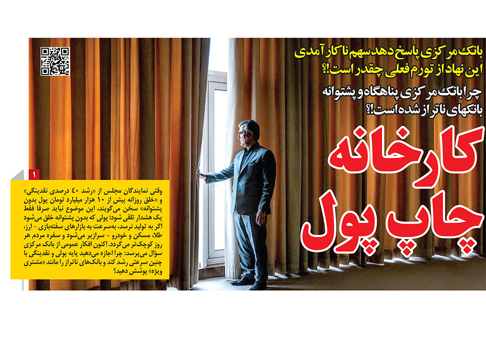 کارخانه چاپ پول