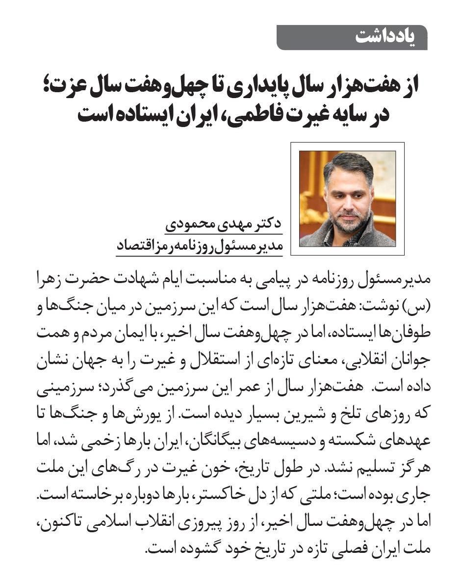 غیرت فاطمی ایران در پیام دکتر مهدی محمودی