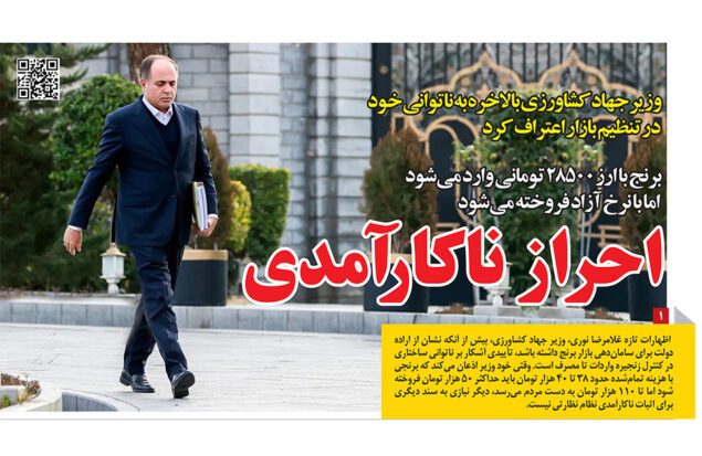 تیتر احراز ناکارآمدی رمز اقتصاد: رانت برنج وارداتی