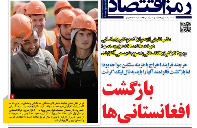 کمبود نیروی کار افغانستانی در بازار ایران