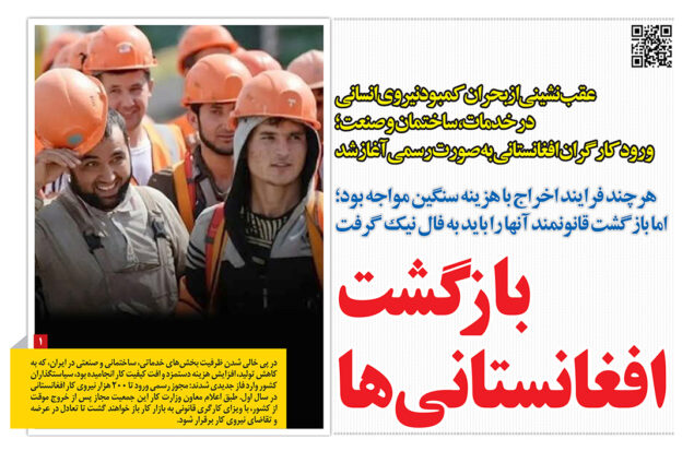 مجوز ورود کارگران افغانستانی در ایران