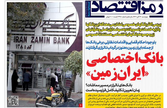 بانک اختصاصی ایرانزمین و محورهای صفحه رمز اقتصاد