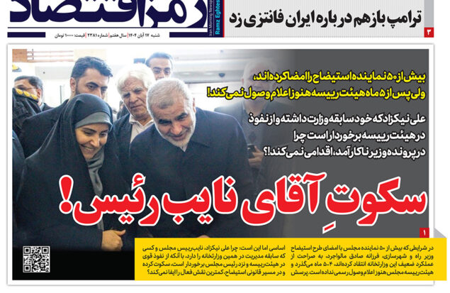 سکوت آقای نایبرئیس؛ انتقاد از نیکزاد