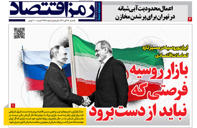 بازار روسیه فرصت اقتصادی در رمز اقتصاد