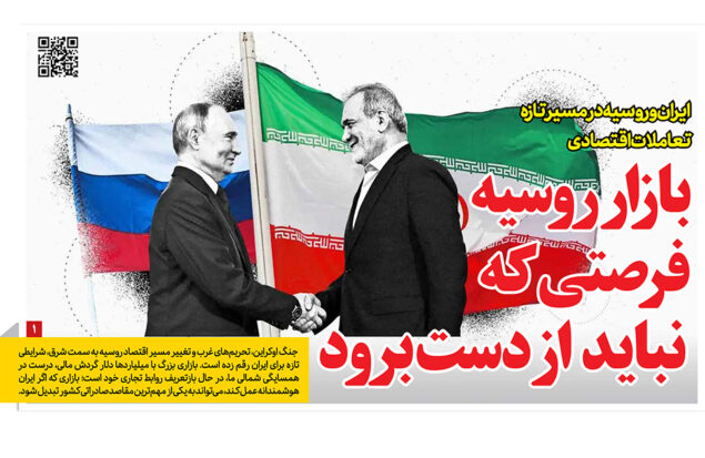 فرصت صادرات به روسیه پس از تحریم‌های غرب