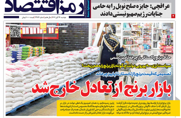 بازار برنج از تعادل خارج شد در روزنامه رمز اقتصاد