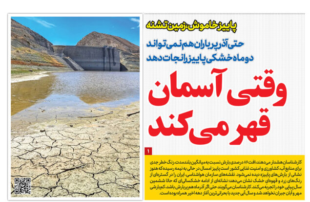 افت ۸۶ درصدی بارش در روزنامه رمز اقتصاد