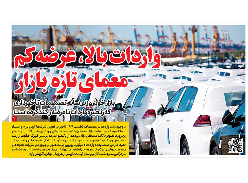 تناقض واردات خودرو در روزنامه رمز اقتصاد
