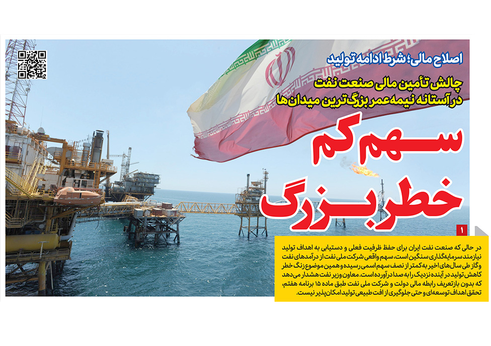 اصلاح مالی نفت و ماده ۱۵ برنامه هفتم در روزنامه رمز اقتصاد