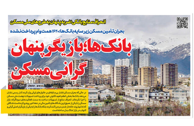 بازیگران پنهان گرانی مسکن در روزنامه رمز اقتصاد