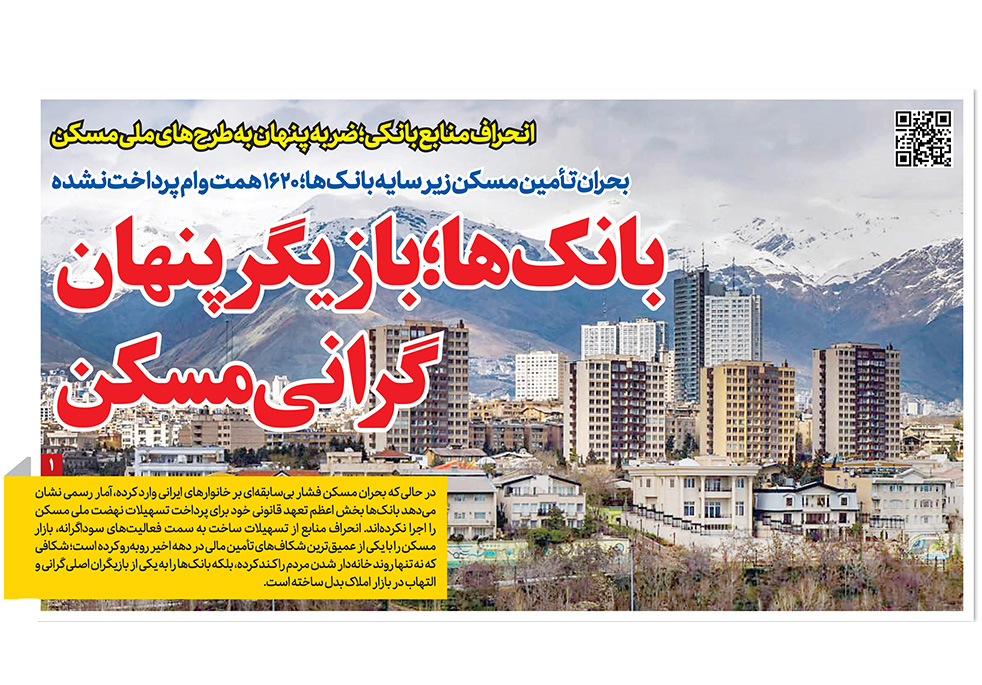 بازیگران پنهان گرانی مسکن در روزنامه رمز اقتصاد