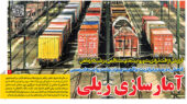 کاهش ۸ درصدی ترانزیت در روزنامه رمز اقتصاد