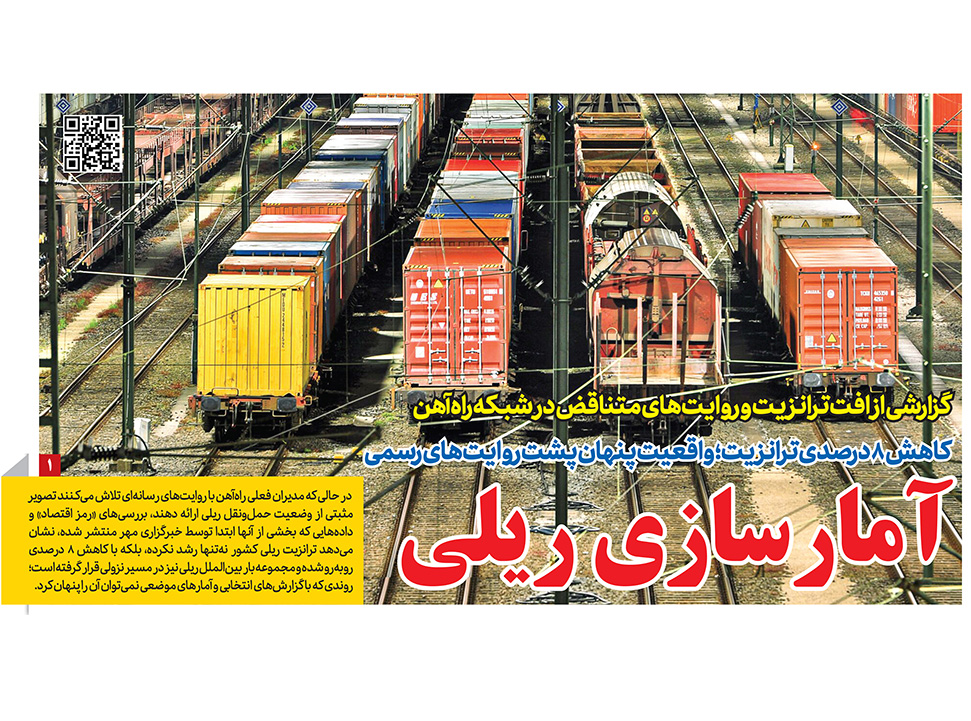 کاهش ۸ درصدی ترانزیت در روزنامه رمز اقتصاد