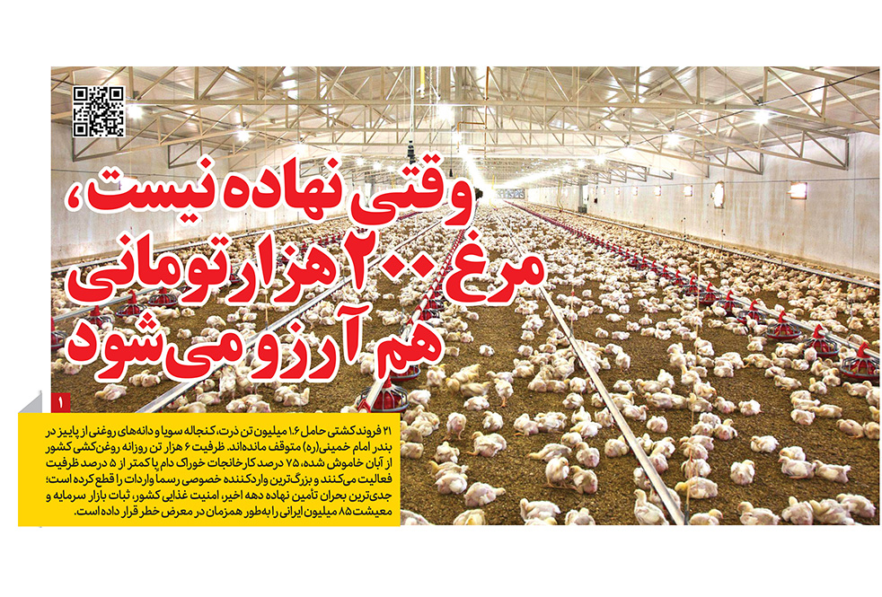بحران تأمین نهاده در روزنامه رمز اقتصاد